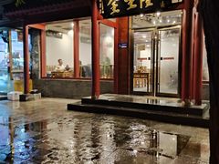 -金生隆(六铺炕店)