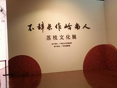 -广东省博物馆