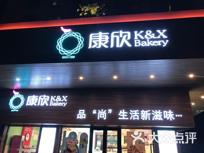 康欣烘焙连锁(泉庄店-图片-湛江美食-大众点评网