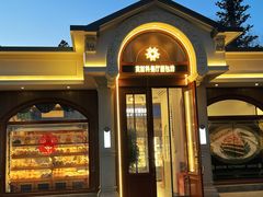 -莫斯科餐厅面包坊(北展店)