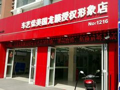 -车艺佳龙膜隐形车衣汽车贴膜(宝山丰宝店)