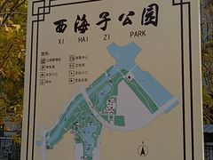 -西海子公园