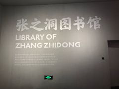 -张之洞与武汉博物馆