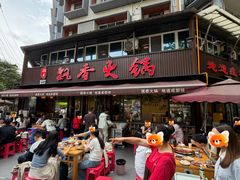 -飘香火锅(玉林西路店)