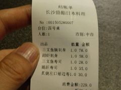 账单-隐鮨日料(北辰三角洲店)