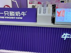 -一只酸奶牛(来福士店)
