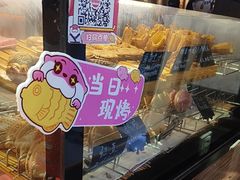 -粉粉乐鲷鱼烧(美罗城店)