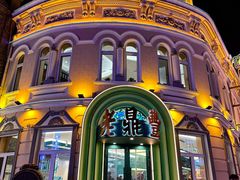 -老鼎丰(靖宇街总店)