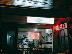 门面-岱晓海港海鲜粥