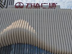 -万达广场(南京江宁店)