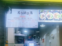 -花市豌杂面(民生路店)