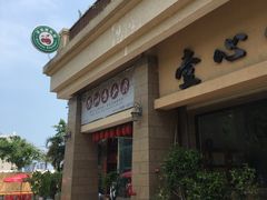 -茶油香闽南菜·花园餐厅(前埔店)