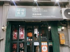 -绿柠食堂(北外滩店)