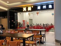 -其美潮州鱼旦粉世家(花城汇南区分店)