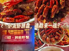 -二钳洞庭虾蟹·江湖菜(成都鹭岛店)