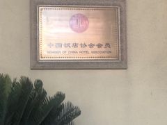 -北京假日花园精品酒店