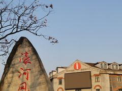 -南通濠河风景名胜区