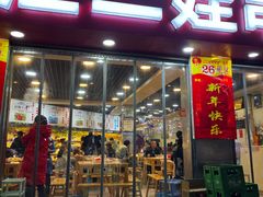 -江二娃串串香(科园四路总店)