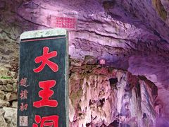 -九华秋浦胜境大王洞风景区