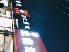 -五道口枣糕王(成府路店)