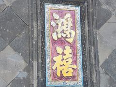 -张学良旧居陈列馆