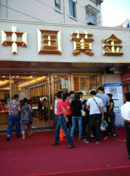 android_upload_pic-中国黄金(塘桥店)