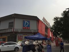-丹尼斯(文峰店)