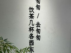 -李山山茶事(景枫店)
