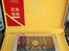 -宫品海参专卖店(黄浦老西门店)