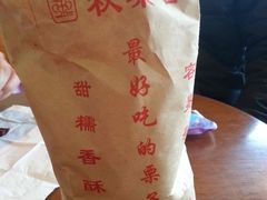 -秋栗香(地安门店)