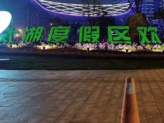 -苏州吴中太湖旅游区