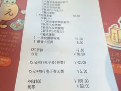 账单-肯德基(颛桥店)