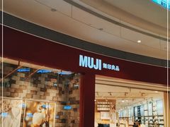 -MUJI无印良品(领秀城店)