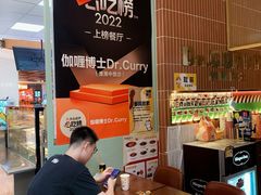 -伽喱博士 Dr.CURRY咖喱饭(太阳宫咖喱店)