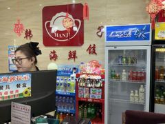 -韩记海鲜饺子旗舰店(红海新区店)