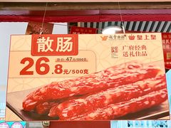 -皇上皇腊味店(下九路店)