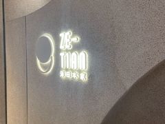 -泽田本家·铜锣烧(TX淮海店)
