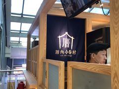 -厝内小眷村(西单大悦城店)