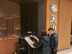 -奉天小馆·非遗东北菜(济南万象城店)