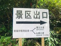 景点-紫云谷景区