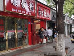 门面-阿捡忭京炸鸡(韭菜园总店)