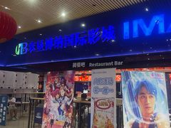 -农垦博纳国际影城(津奥广场IMAX店)