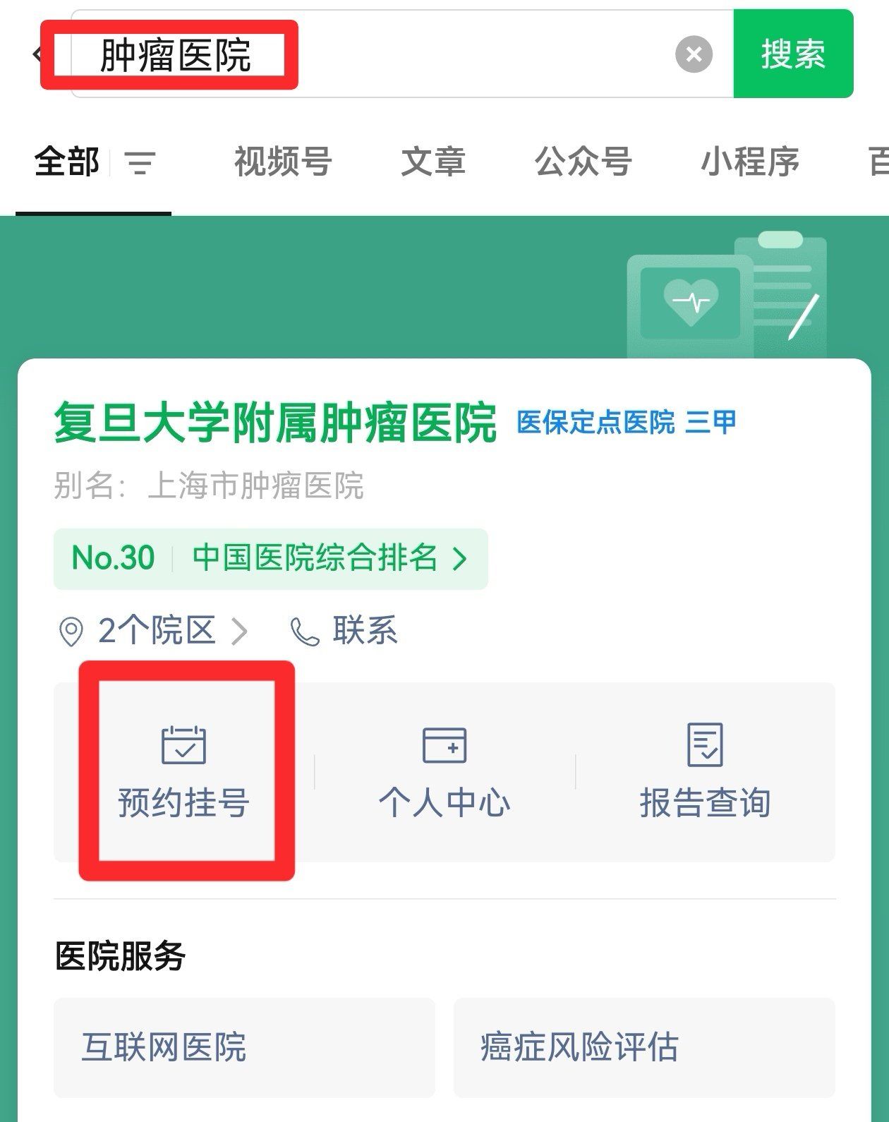 中国医学科学院肿瘤医院、价格亲民,性价比高排队跑腿代挂号，省时省力便捷救急的简单介绍