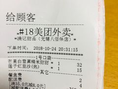 账单-满记甜品(无锡八佰伴店)