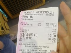 -自黑豆夫·臭豆腐夹馍(四海唐人街店)