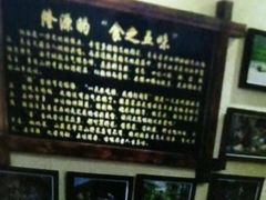 -隆源山寨土菜馆