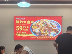 -乡村大盘鸡(商城路总店)