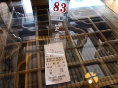 -笑来喜馄饨小笼工坊店(湖滨街店)