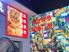-雙冲柳州螺蛳粉&酸嘢&桂林米粉(簋街店)