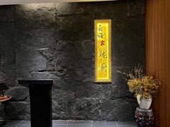 -长禧家·珑厨(东山口店)